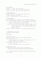 초등과학교육1 시험대비 노트정리 완벽 서브노트 2페이지