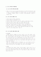 노인소비자의 구매특성에 대한 완벽 분석 10페이지
