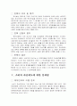 소비자파산 제도에 대한 완벽 분석 8페이지