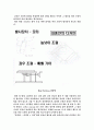 창의적 공학설계 과제 Design & Build Project [Real Fortress] 2페이지