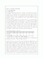 영국 노사관계 발전과정 및 특징분석(A+자료) 4페이지