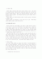 [교수학습시스템]이동 에이전트를 활용한 인터넷 웹기반 교수 학습 시스템 6페이지