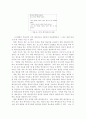 [교수학습시스템]이동 에이전트를 활용한 인터넷 웹기반 교수 학습 시스템 11페이지