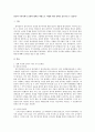 관료와 시민사회가 신뢰와 협력을 바탕으로 어떻게 하면 정책을 성공시킬 수 있을까? 1페이지