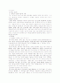 칭기즈칸의 배경과 성공요인 5페이지