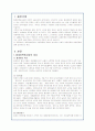 청계천복원사업의 갈등양상과 비용편익분석(A+자료) 2페이지