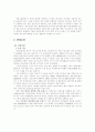 장애인복지법의 문제점 및 해결 방안 연구 2페이지