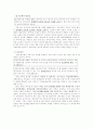 장애인복지법의 문제점 및 해결 방안 연구 4페이지