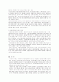 고용안정사업에 관한 고찰 18페이지