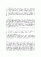 [사범/법학] 지도성 이론 2페이지