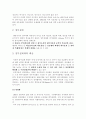 작은정부의 역할 - 세계경제위기에 대하여 2페이지