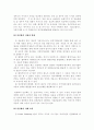 작은정부의 역할 - 세계경제위기에 대하여 3페이지