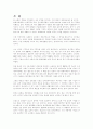 경제저격수의 고백을 읽고- 7페이지