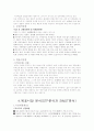 [마케팅전략]위니아만도 딤채의 일본 오사카 진출전략 6페이지