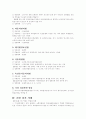 리콜제도에 대한 종합적인 분석 3페이지