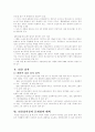 리콜제도에 대한 종합적인 분석 5페이지