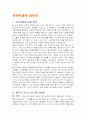 생명복제에 대하여 1페이지