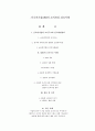 다국적 기업ABB의 조직관리 성공사례 1페이지