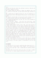 노인범죄의 실태와 문제점 및 교정복지적 개선방안(A+자료) 12페이지