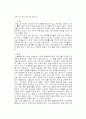 석유시대 언제까지 갈것인가?(A+레포트) 1페이지