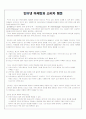 인터넷 마케팅과 소비자행동 2페이지