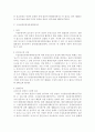 [친족상속법]사실혼의 법적 지위 5페이지