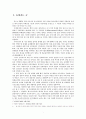 [WTO 쌀 관세화 유예협상]쌀 협상 비준동의안 처리과정에 대한  이론적 적용성 검토 2페이지