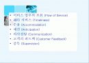 서비스품질과 고객만족의  관계 분석 및 증진 방안 14페이지