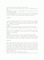현대교육에 있어 몬테소리 교육의 의미 및 교육 비판 18페이지