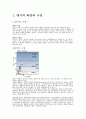 기상과 관련된 용어 정리 및 원리 2페이지