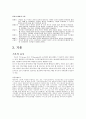 기상과 관련된 용어 정리 및 원리 8페이지