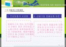 채용시험과 면접 사례 8페이지