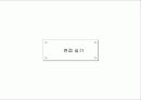 채용시험과 면접 사례 36페이지