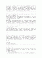 내부장애의 종류와 서비스에서의 문제점 9페이지