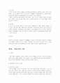 민족주의 - 한국의 민족주의 7페이지