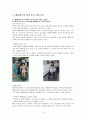 에버랜드의 서비스 마케팅 해부 15페이지
