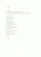 사회복지 온라인 실천기반의 구체적 사례 2페이지