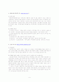 사회복지 온라인 실천기반의 구체적 사례 9페이지