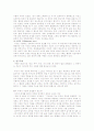 부모사랑이 정신건강에 미치는 영향 2페이지