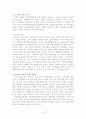 김대중정권의 여성정책 4페이지