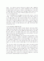 청소년 놀이 문화 6페이지