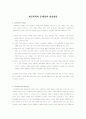 학교폭력의 문제점과 개선방안, 문제점-개인적수준,가정적수준,학교수준,사회적수준 1페이지