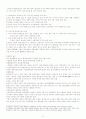중국 국유기업의 개혁 환경(제한요인을 중심으로) 2페이지