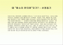 함소아 한의원 외부환경, SWAT, STP전략 분석 2페이지