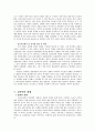 성차별에 관한 연구 7페이지