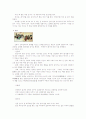 한국인의 혼례제도 5페이지