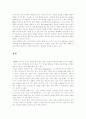 Wizwid의 위험관리 - 기업 분석 사례 5페이지