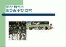 두산베어스 스포츠마케팅 조사방법론 발표자료 1페이지