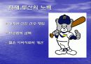 두산베어스 스포츠마케팅 조사방법론 발표자료 11페이지