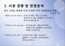 케녹스(KENOX) 마케팅 분석 (A+레포트) 9페이지